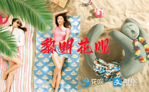冷嘲热讽花呗